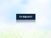 2024版新教材高中物理第八章机械能守恒定律1.功与功率课件新人教版必修第二册