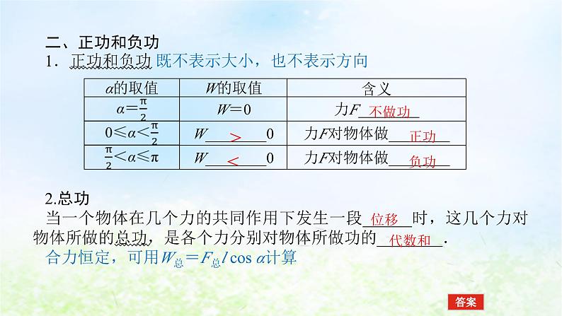 2024版新教材高中物理第八章机械能守恒定律1.功与功率课件新人教版必修第二册第6页