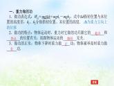 2024版新教材高中物理第八章机械能守恒定律2.重力势能课件新人教版必修第二册