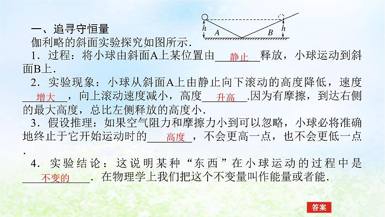 2024版新教材高中物理第八章机械能守恒定律4.机械能守恒定律课件新人教版必修第二册第5页