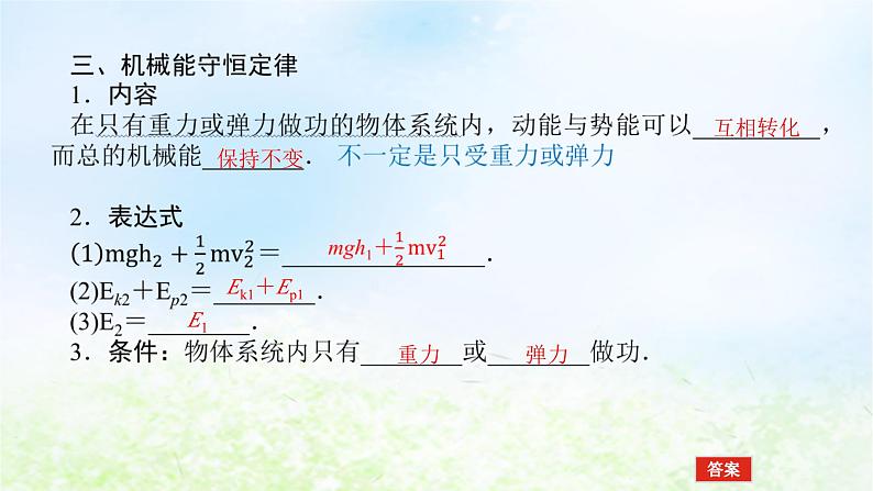 2024版新教材高中物理第八章机械能守恒定律4.机械能守恒定律课件新人教版必修第二册第7页