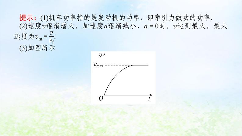 2024版新教材高中物理第八章机械能守恒定律拓展课9机车的两种启动方式课件新人教版必修第二册04