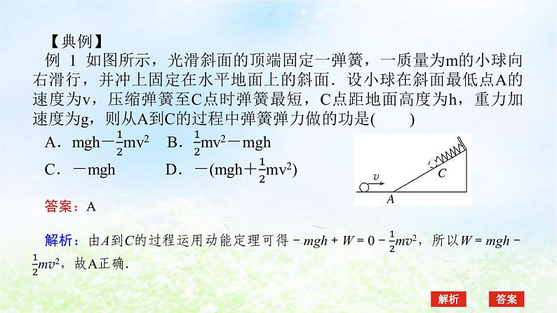 2024版新教材高中物理第八章机械能守恒定律拓展课10动能定理的应用课件新人教版必修第二册第6页