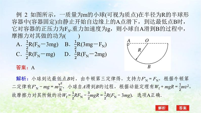 2024版新教材高中物理第八章机械能守恒定律拓展课10动能定理的应用课件新人教版必修第二册第7页