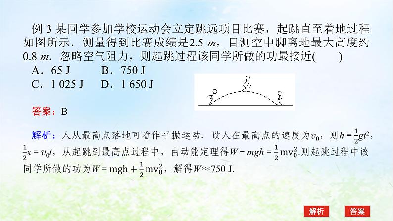 2024版新教材高中物理第八章机械能守恒定律拓展课10动能定理的应用课件新人教版必修第二册第8页