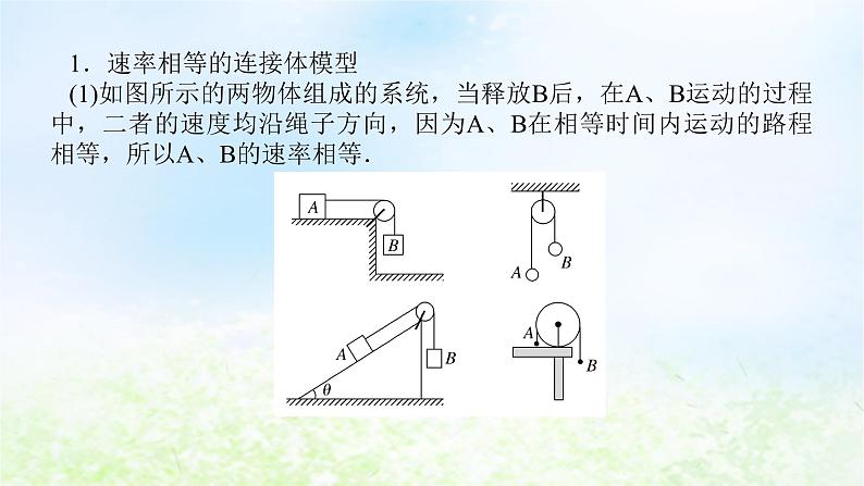 2024版新教材高中物理第八章机械能守恒定律拓展课11多物体组成的系统机械能守恒问题课件新人教版必修第二册第4页