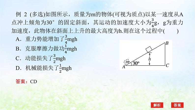 2024版新教材高中物理第八章机械能守恒定律拓展课12功能关系及能量守恒课件新人教版必修第二册07