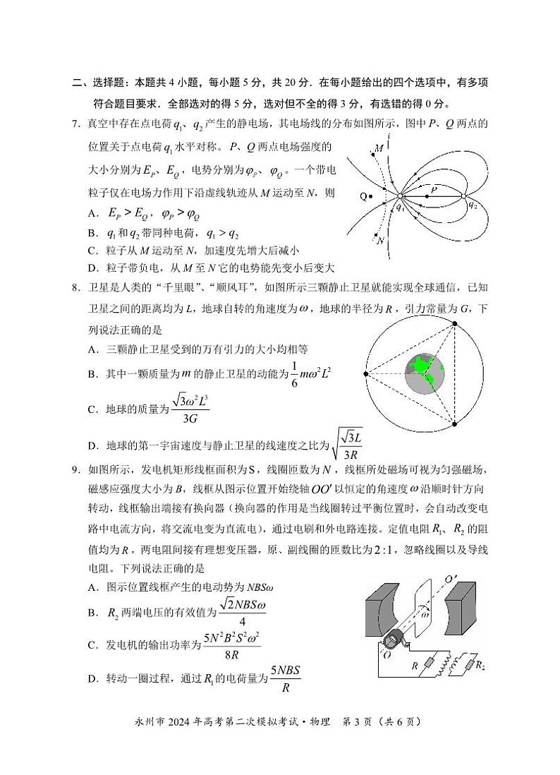 永州市2024年高考第二次模拟考试物理（校）第3页