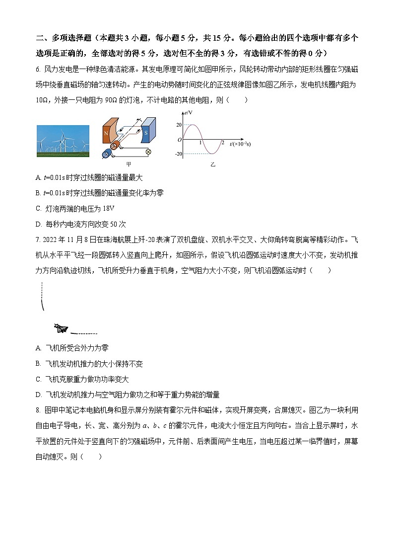 2024天津市八所重点学校高三上学期期末联考试题物理含解析第3页