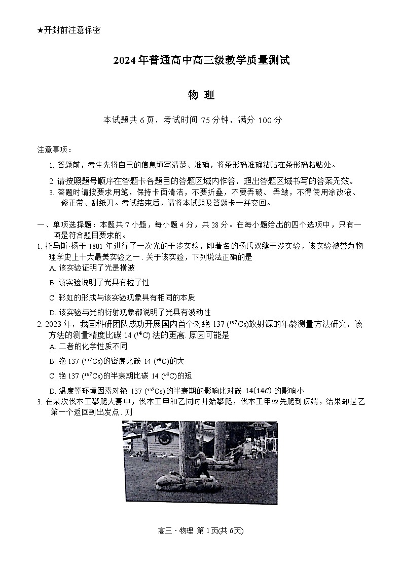 2024汕尾高三上学期1月期末考试物理含答案01