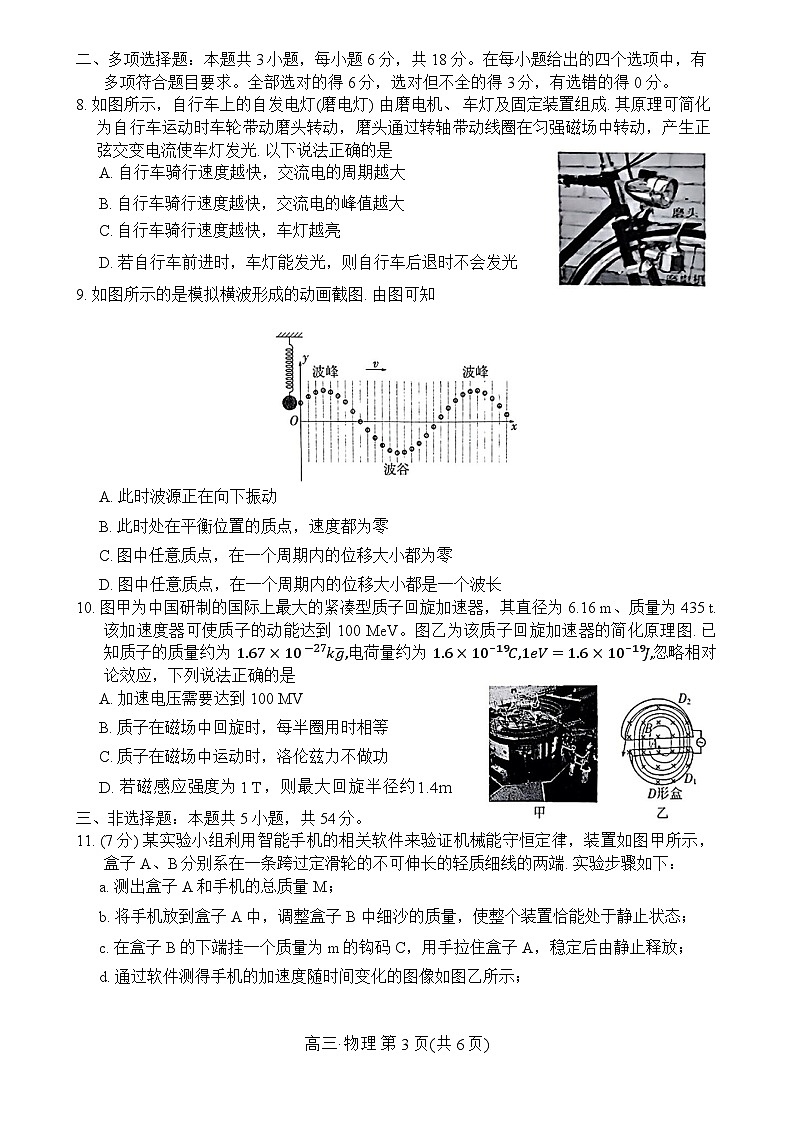 2024汕尾高三上学期1月期末考试物理含答案03