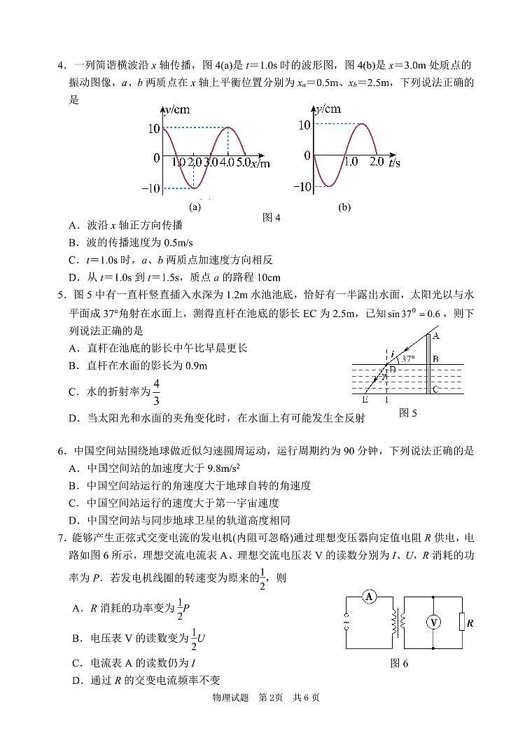 （物理试题）惠州市2024届高三第三次调研考试试题第2页