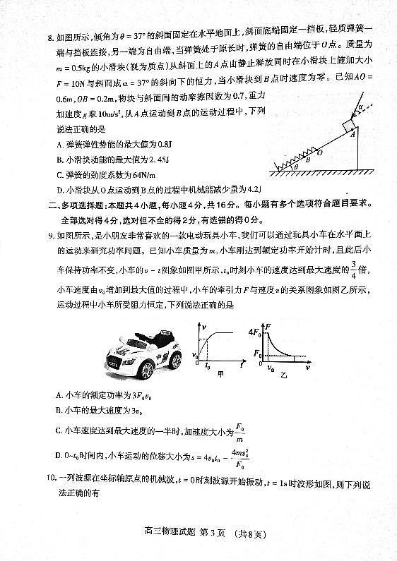 山东省泰安市2024届高三上学期期末考试物理03
