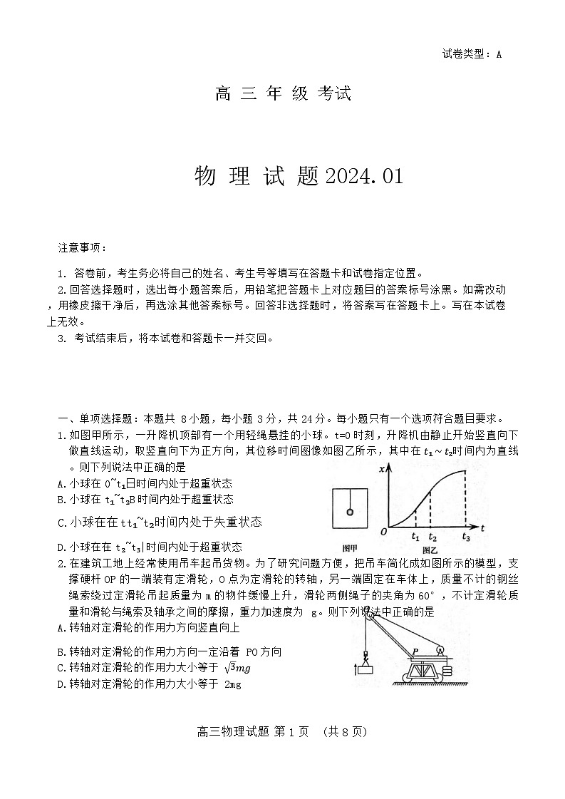 山东省泰安市2024届高三上学期期末考试物理01