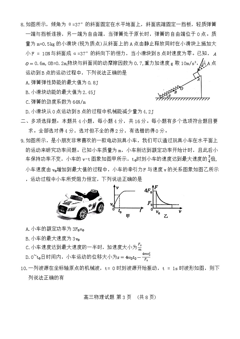 山东省泰安市2024届高三上学期期末考试物理03