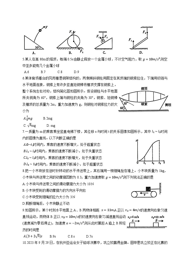 2023-2024学年陕西省榆林市高一上册1月期末考试物理模拟试题（附答案）02