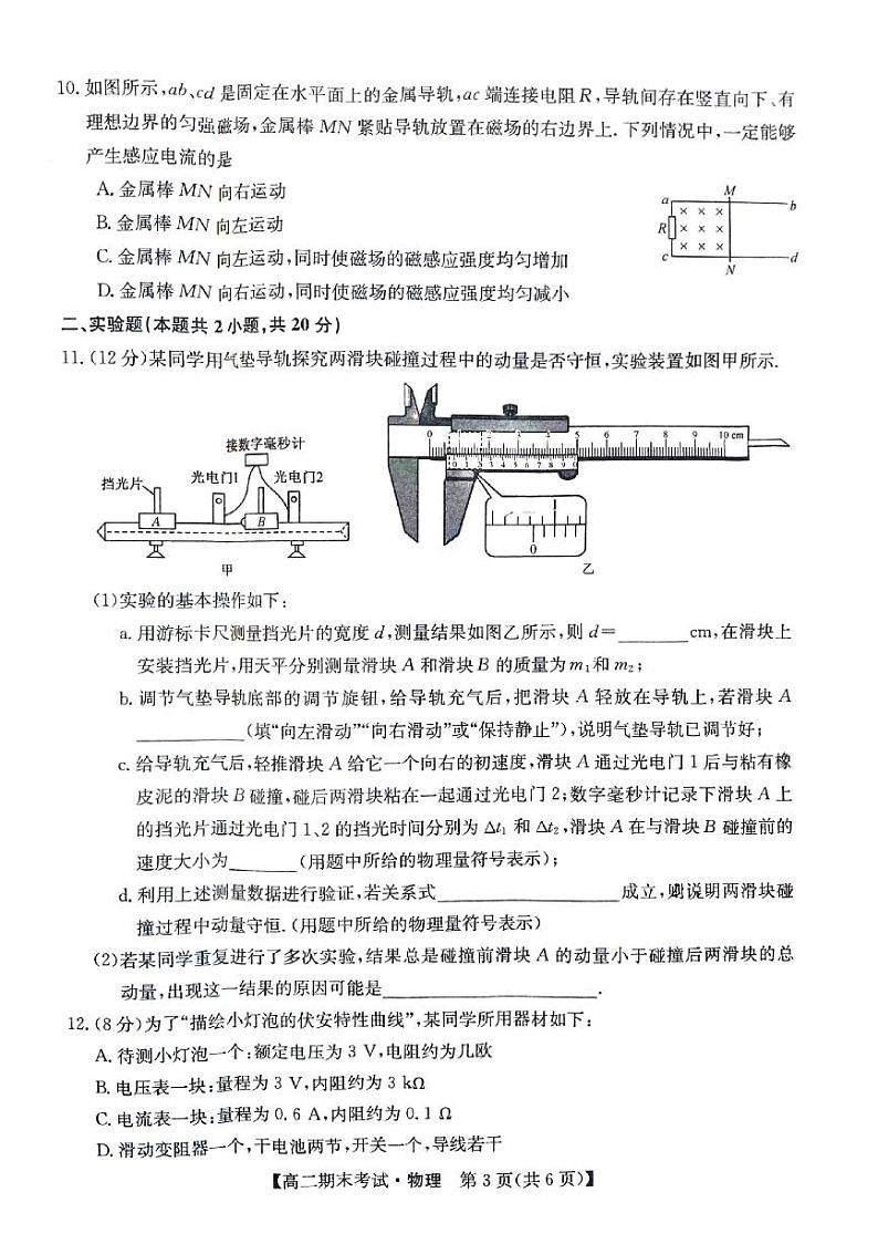 甘肃省酒泉市普通高中2023-2024学年度第一学期期末考试高二物理试题及答案03