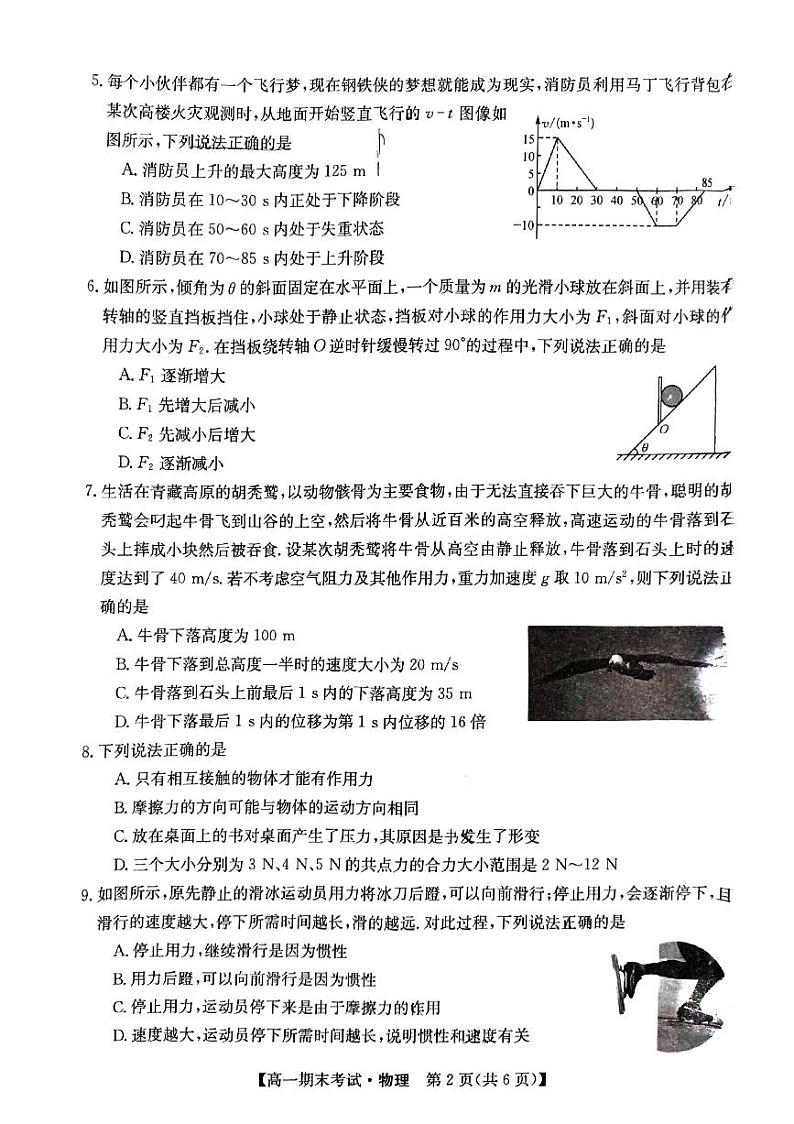 甘肃省酒泉市普通高中2023-2024学年度第一学期期末考试高一物理试题及答案02