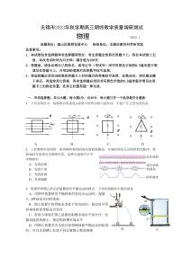 无锡市2023年秋学期高三期终教学质量调研测试物理试卷和答案