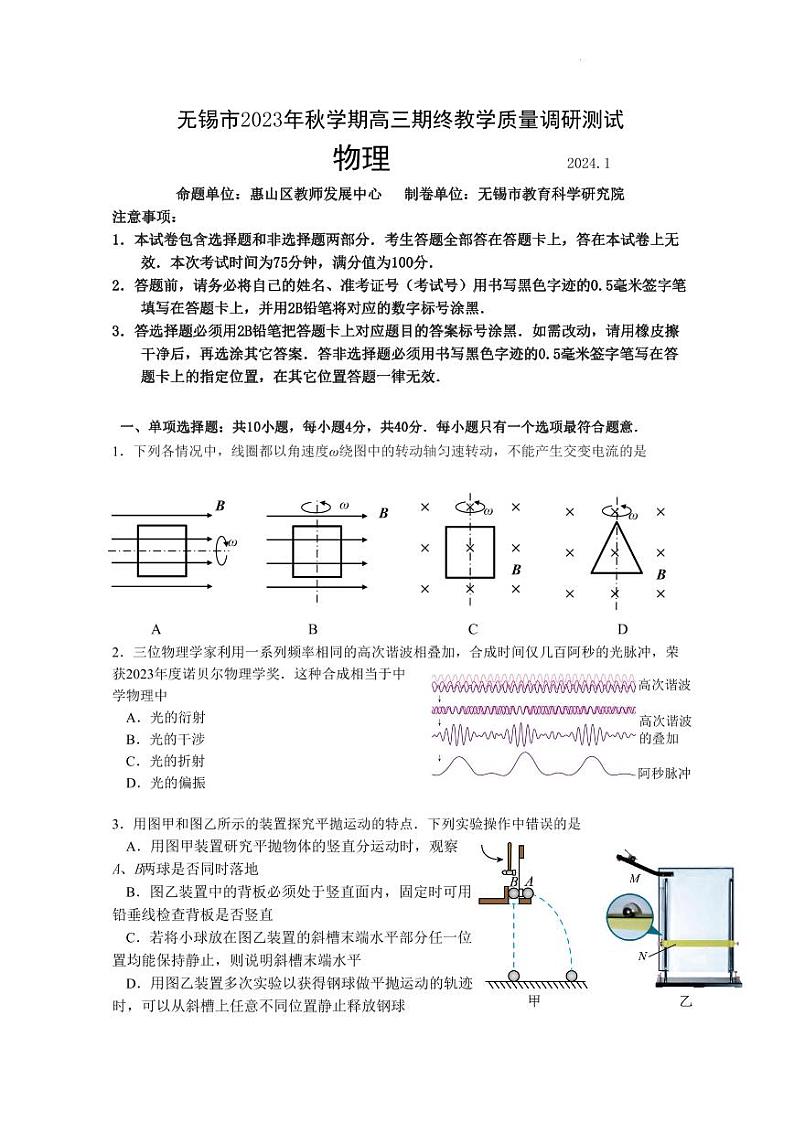 无锡市2023年秋学期高三期终教学质量调研测试物理试卷和答案第1页