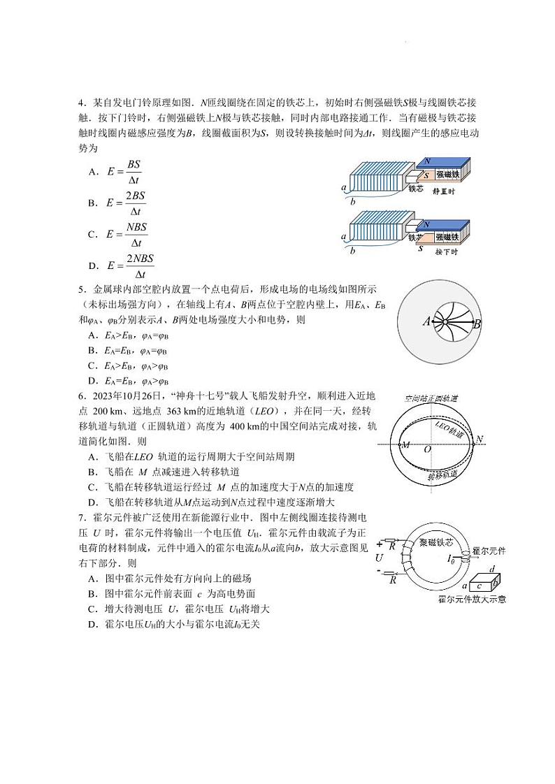 无锡市2023年秋学期高三期终教学质量调研测试物理试卷和答案第2页