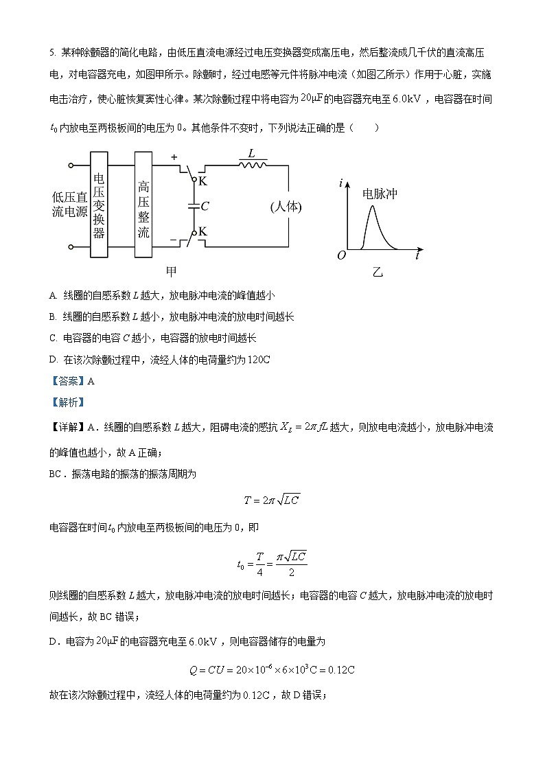 四川省叙永第一中学校2023-2024学年高二上学期1月期末物理试题（Word版附解析）03