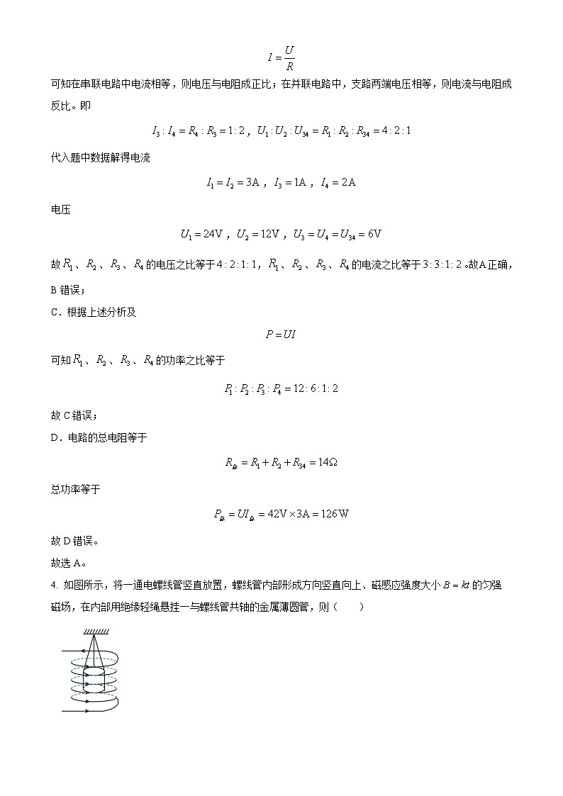 四川省宜宾市兴文第二中学校2023-2024学年高二上学期1月期末物理试题（Word版附解析）03