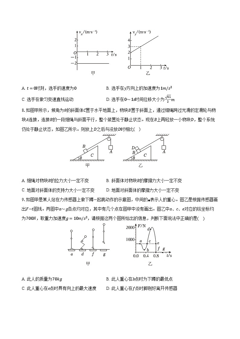 2023-2024学年天津市和平区高一（上）期末物理试卷（含解析）03