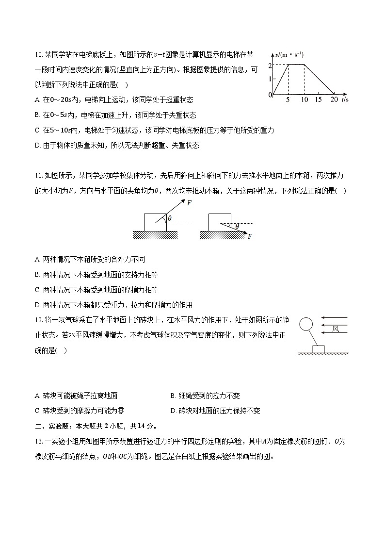 2023-2024学年天津市红桥区高一（上）期末物理试卷（含解析）03