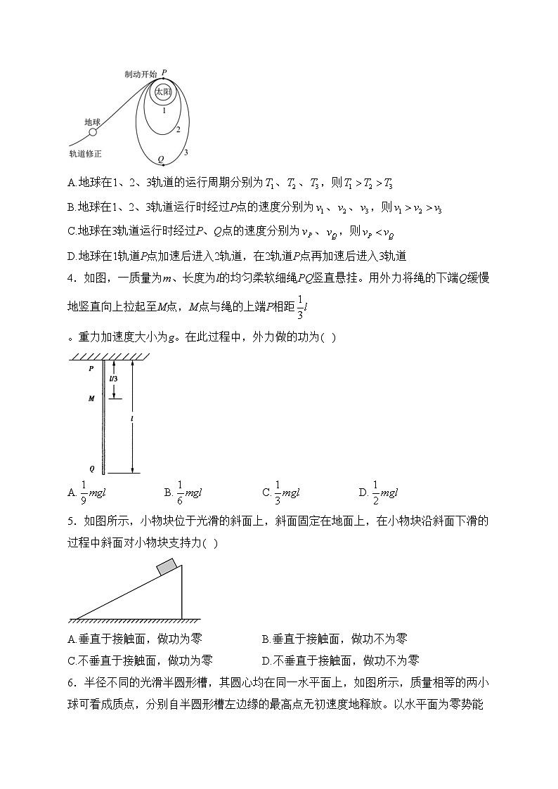 江苏省射阳中学2022-2023学年高一下学期3月月考物理试卷(含答案)02