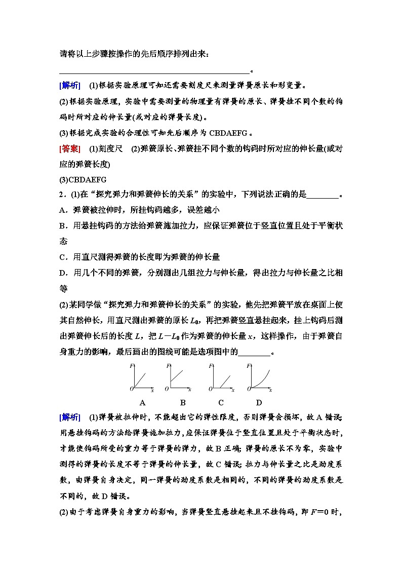 江苏版高考物理一轮复习第2章实验2探究弹簧弹力与形变量的关系课时学案02