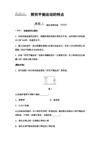 江苏版高考物理一轮复习第4章实验5探究平抛运动的特点课时学案