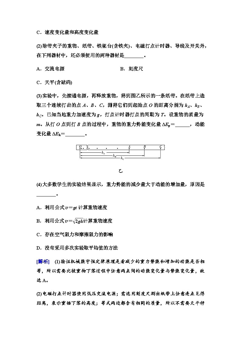江苏版高考物理一轮复习第5章实验7验证机械能守恒定律课时学案02