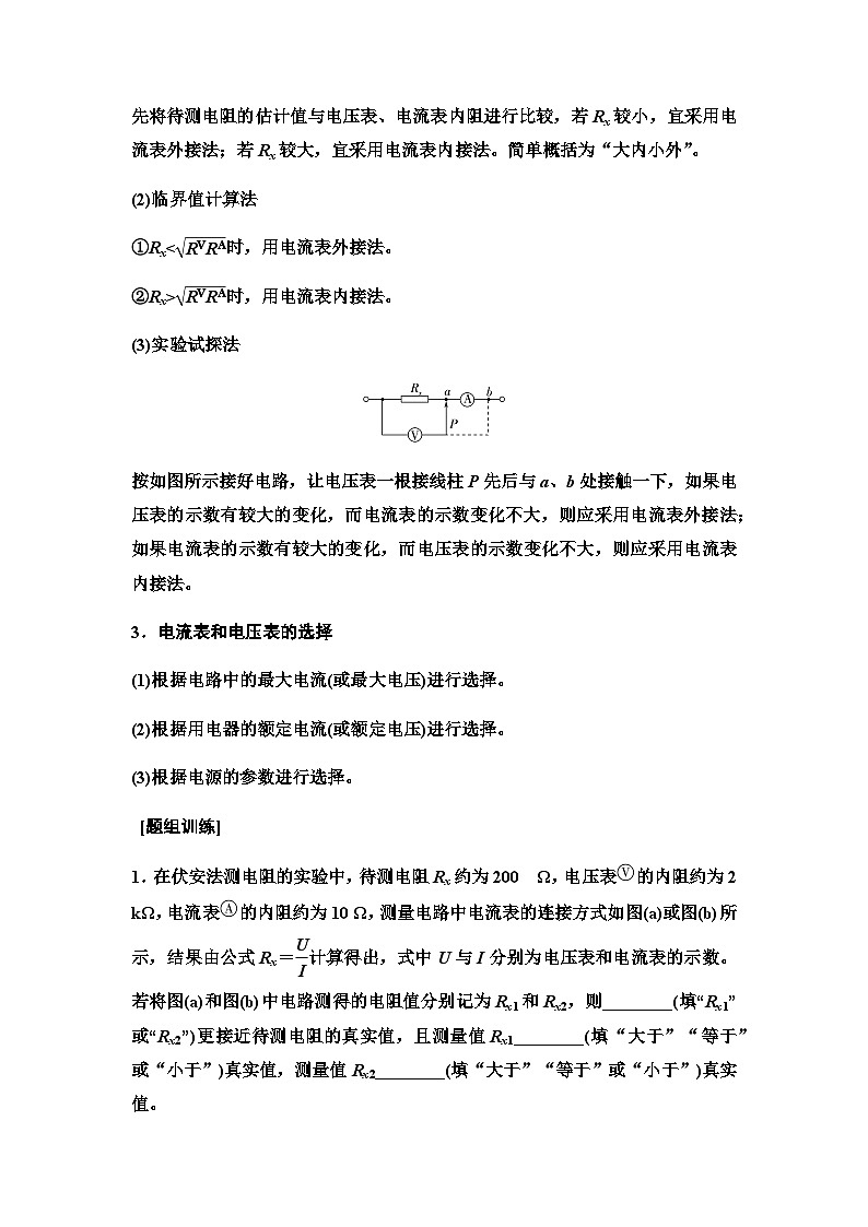江苏版高考物理一轮复习第8章实验11测量金属丝的电阻率课时学案第2页