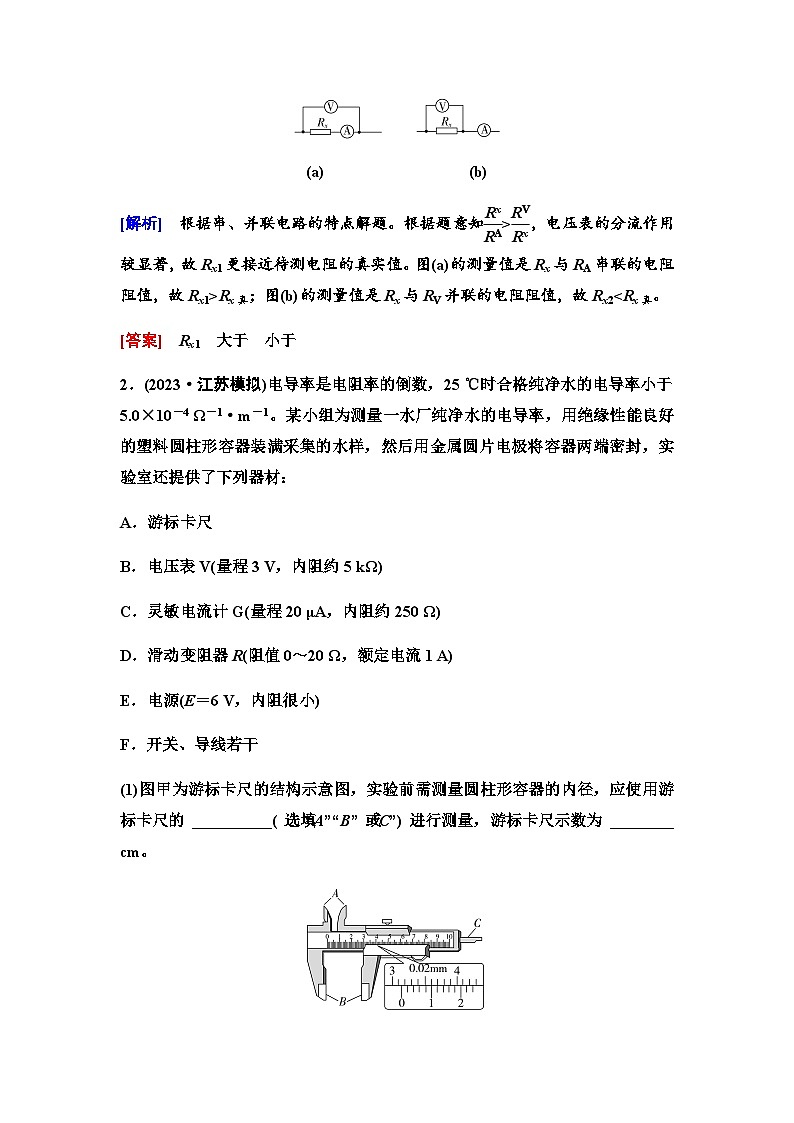 江苏版高考物理一轮复习第8章实验11测量金属丝的电阻率课时学案第3页
