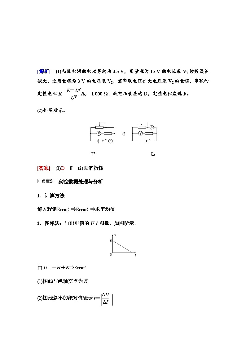 江苏版高考物理一轮复习第8章实验12测量电源的电动势和内阻课时学案03