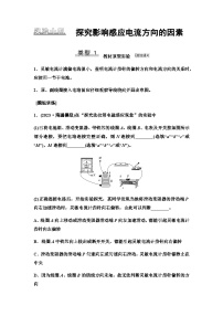 江苏版高考物理一轮复习第10章实验14探究影响感应电流方向的因素课时学案