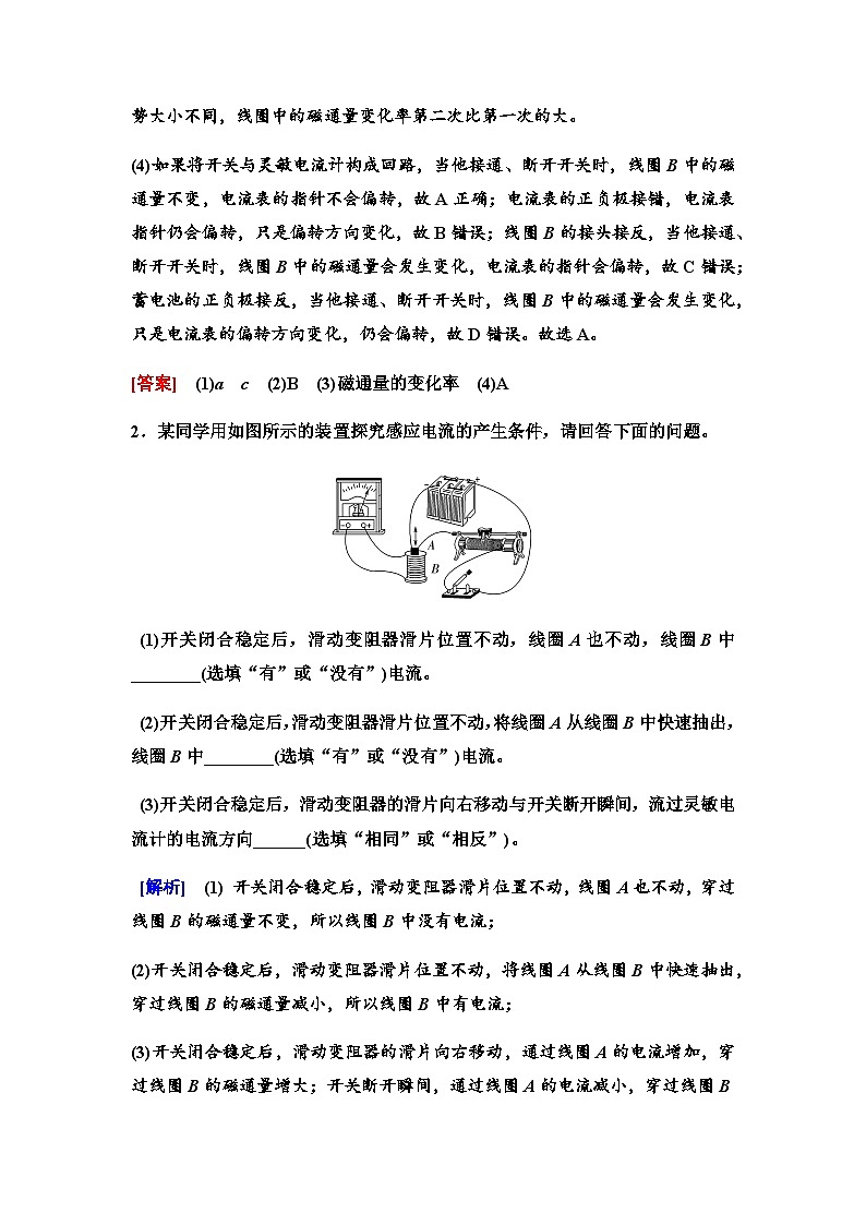 江苏版高考物理一轮复习第10章实验14探究影响感应电流方向的因素课时学案03
