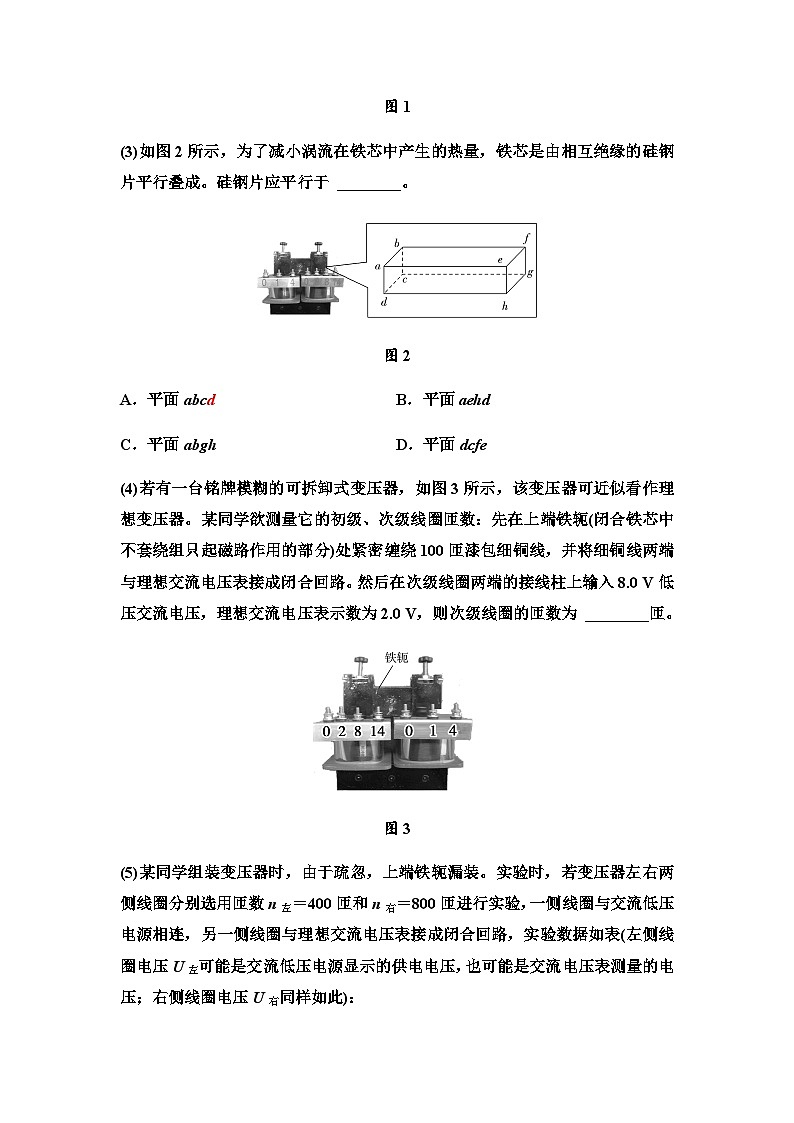 江苏版高考物理一轮复习第11章实验15探究变压器原、副线圈电压与匝数的关系课时学案02