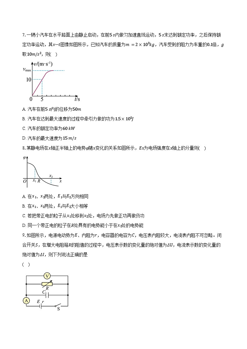 2023-2024学年浙江省宁波市镇海中学高二（上）期末考试物理试卷（含解析）03