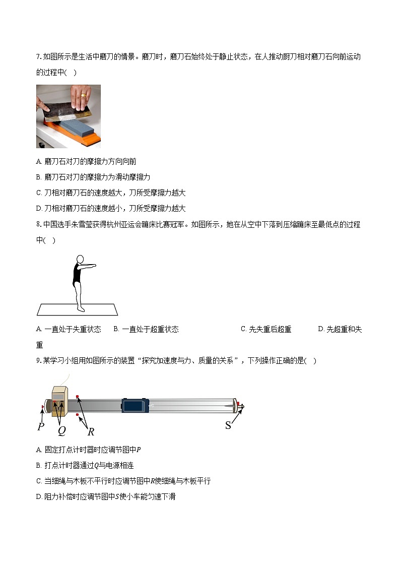 2023-2024学年江苏省扬州市高一（上）期末检测物理试卷（含解析）第3页