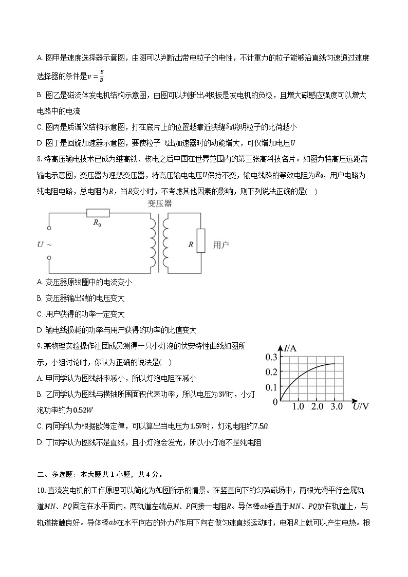 2023-2024学年江苏省南京市鼓楼区宁海中学高二（上）期末物理模拟试卷（含解析）03