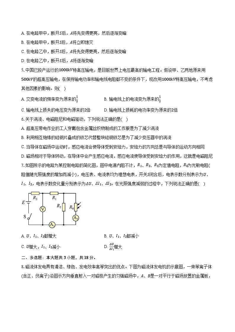 2023-2024学年广东省揭阳市揭东区高二（上）期末考试物理试卷（1月）（含解析）02