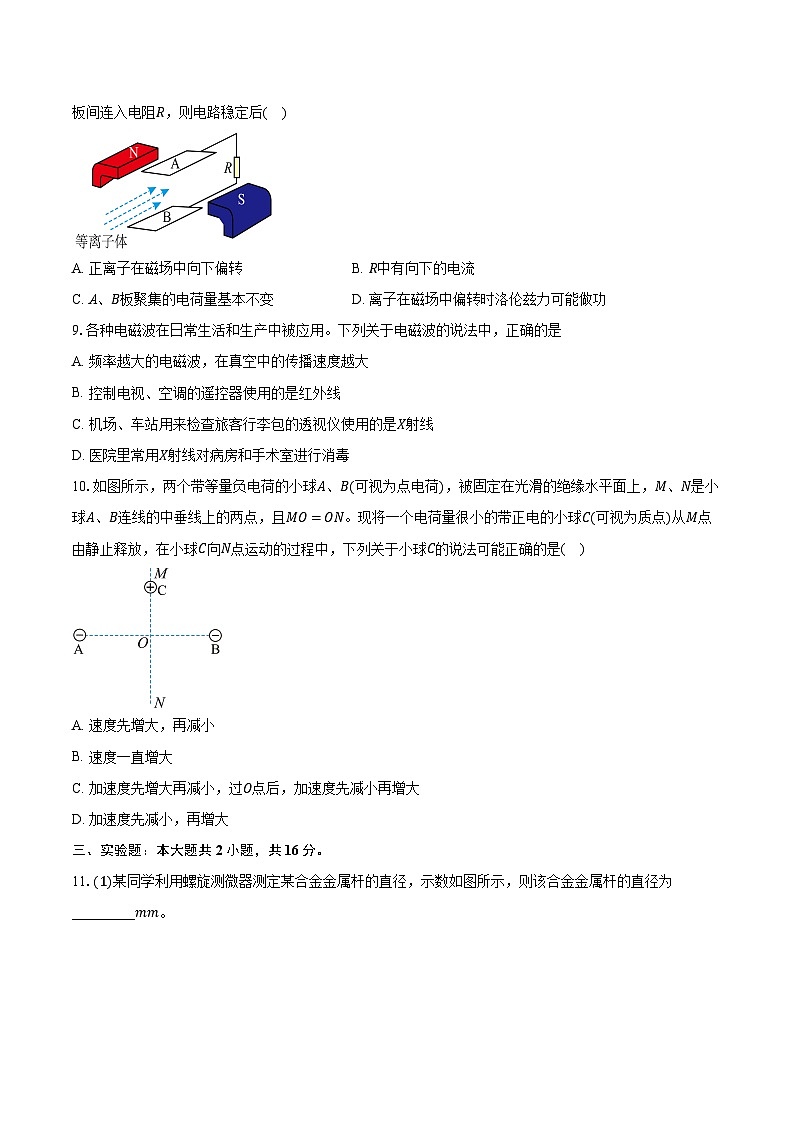2023-2024学年广东省揭阳市揭东区高二（上）期末考试物理试卷（1月）（含解析）03
