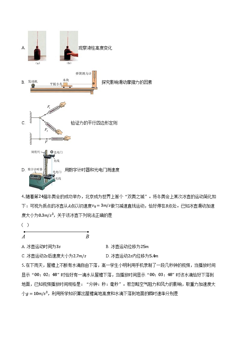 2023-2024学年广东省清远市高一（上）期末质量检测物理试卷（含解析）02
