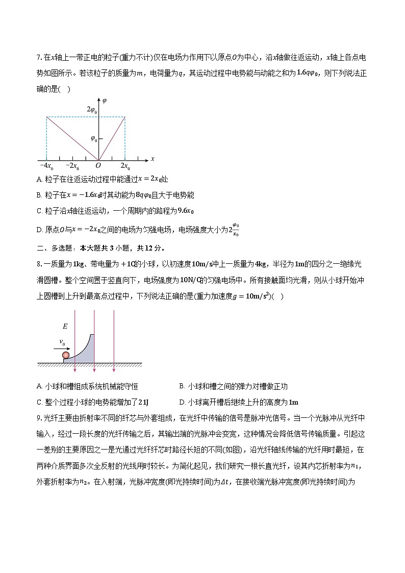 2023-2024学年安徽省合肥市第一中学高二（上）月考物理试卷（含解析）03