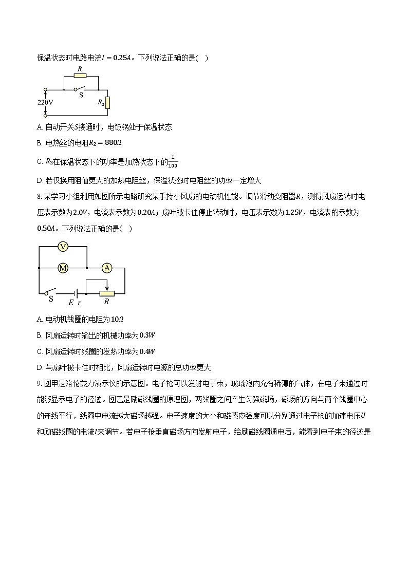 2023-2024学年北京市朝阳区高二（上）期末考试物理试卷（含解析）03