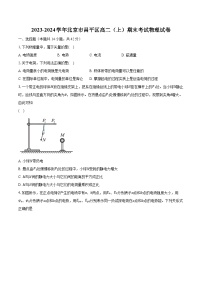 2023-2024学年北京市昌平区高二（上）期末考试物理试卷（含解析）