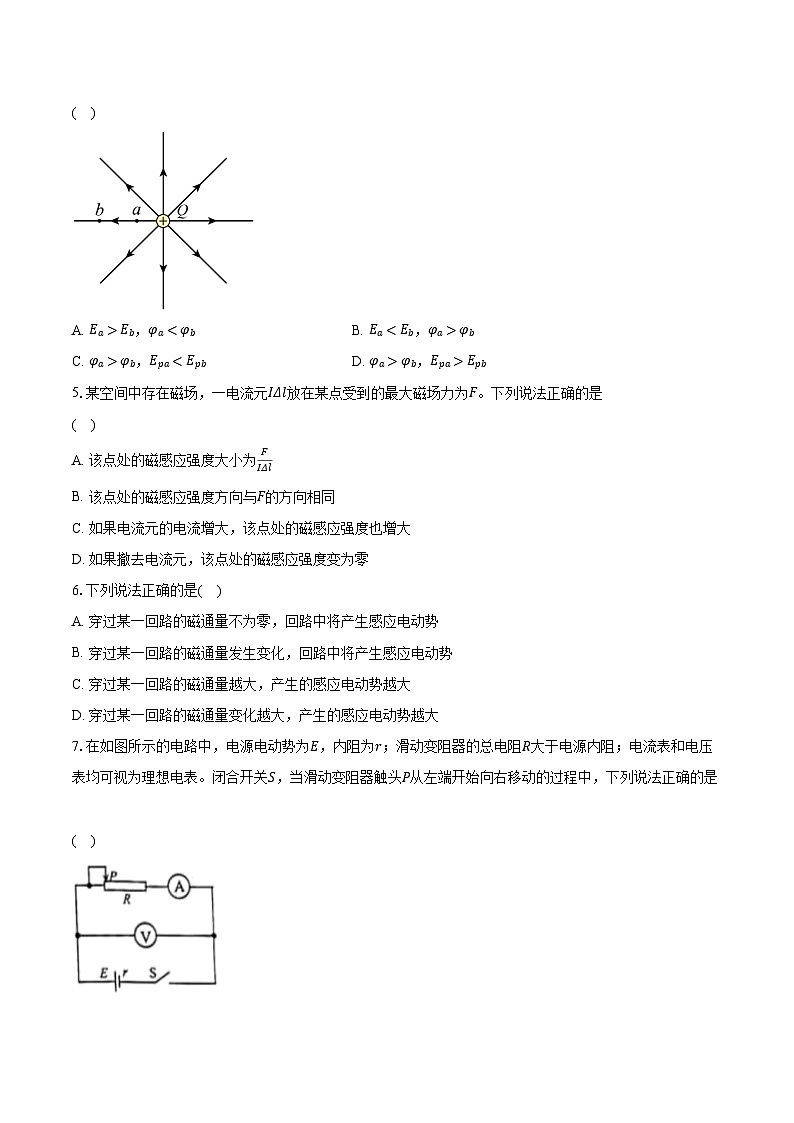 2023-2024学年北京市昌平区高二（上）期末考试物理试卷（含解析）02