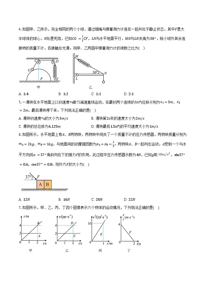 2023-2024学年湘豫名校高一（上）阶段性考试物理试卷（含解析）第2页